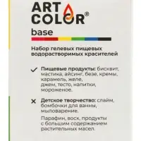Набор высококонцентрированных красителей Art Color Base 6 цветов по 12 мл