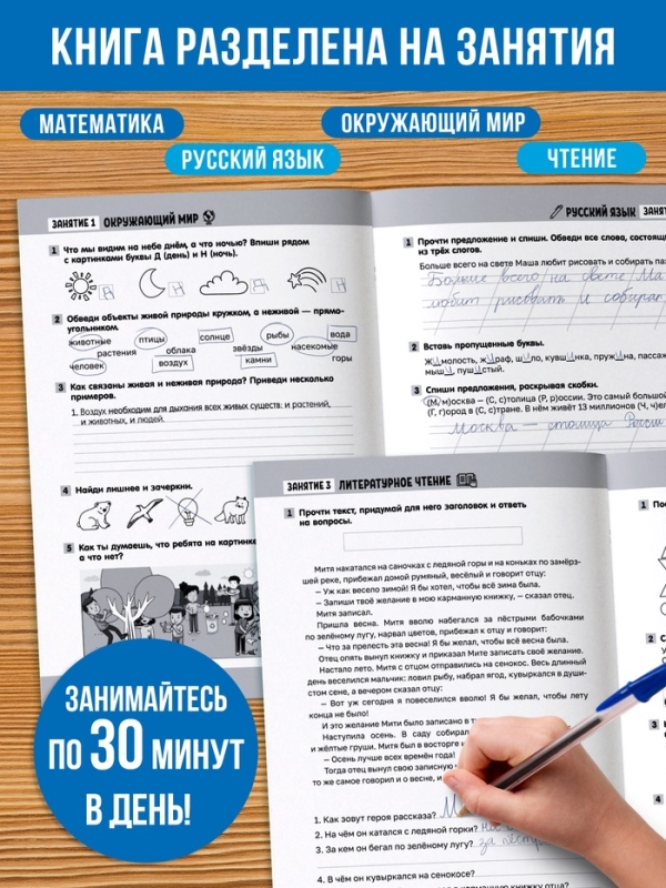 Тренажёр Тренажёр "Сборник летних заданий за курс 1 класса", 100 страниц.