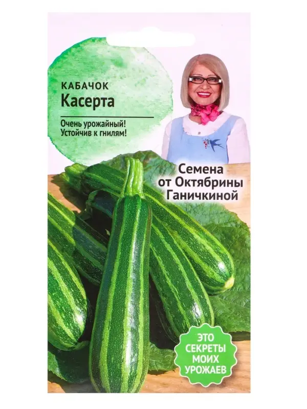 Семена Кабачок &laquo;Касерта&raquo;, 2 г