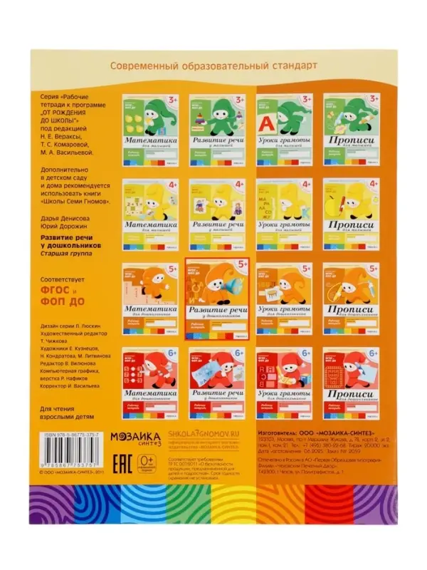 Рабочие тетради &laquo;Математика, прописи, развитие речи, уроки грамоты&raquo; 5+, набор 4 шт., МИКС