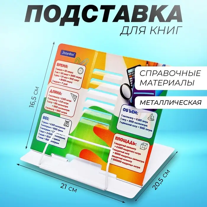 Подставка для книг «Справочные материалы», металл, 21×20.5×16.5 см Подставка для книг «Справочные материалы», металл, 21×20.5×16.5 см