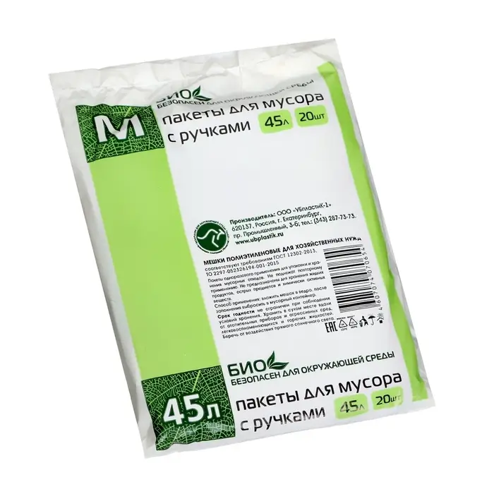 Мешки для мусора с ручками 45 л, &laquo;Чистяк&raquo;, ПНД, 10 мкм, набор 20 шт., 31&times;23&times;64 см