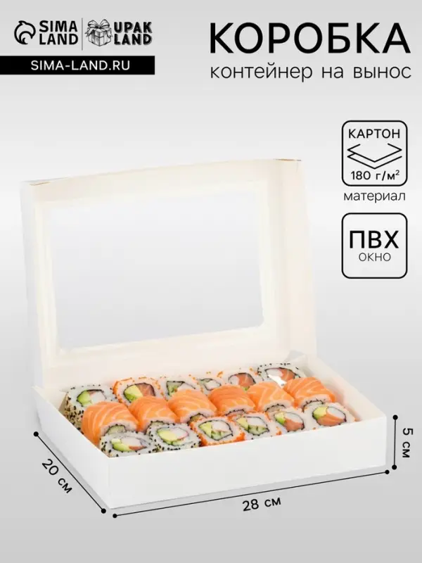 Коробка складная, с окном, белая, 28&times;20&times;5 см
