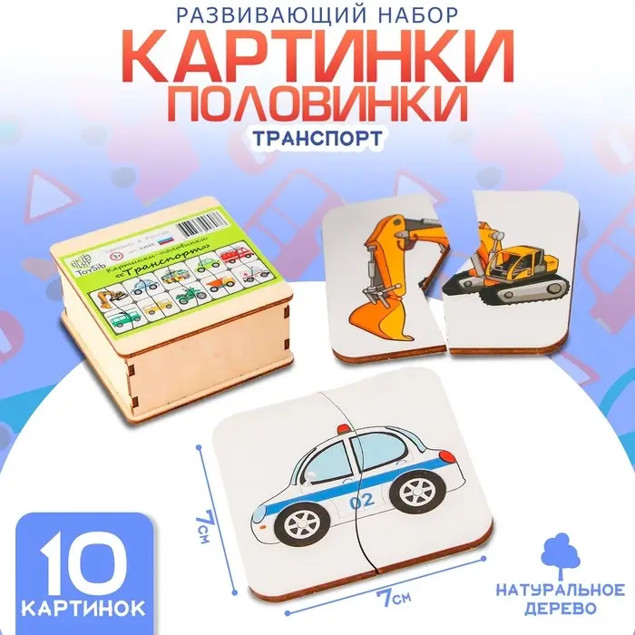 Картинки-половинки &laquo;Транспорт&raquo;