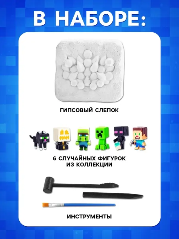 Набор для раскопок &laquo;Супер крафтики&raquo;
