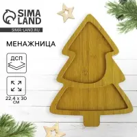 Менажница деревянная «Ёлочка», 22,4 х 30 см