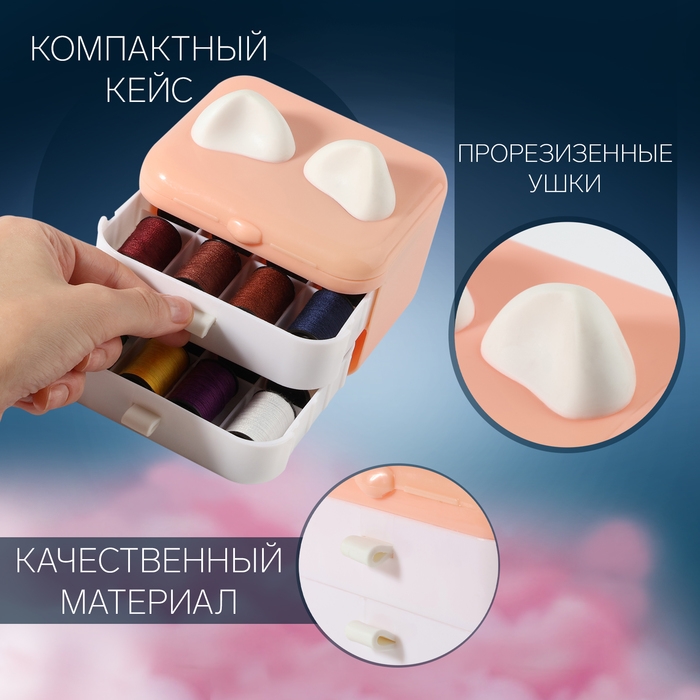 Швейный набор Premium, 37 предметов, в трёхъярусном боксе, 11 × 9 × 9,5 см, цвет персиковый Швейный набор Premium, 37 предметов, в трёхъярусном боксе, 11 × 9 × 9,5 см, цвет персиковый