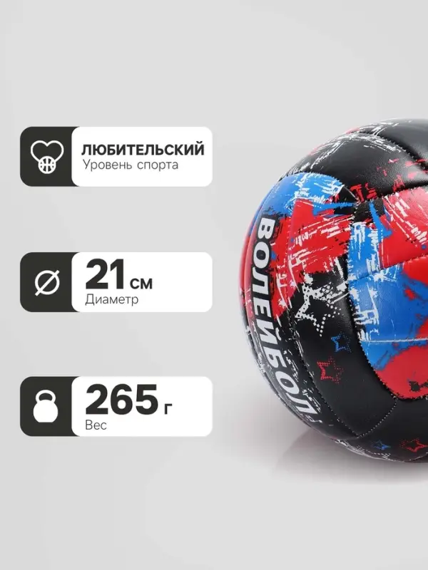 Волейбольный мяч ONLYTOP, машинная сшивка, 18 панелей, р. 5, PVC