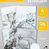 Комплект тетрадей из 4 штук, 96 листов в клетку Calligrata &laquo;Африка&raquo;, обложка мелованный картон, блок №2, белизна 75% (серые листы)