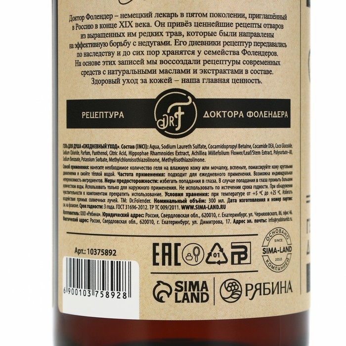 Гель для душа с экстрактом облепихи, питание и смягчение, 300 мл, DR.FOLENDER Гель для душа с экстрактом облепихи, питание и смягчение, 300 мл, DR.FOLENDER