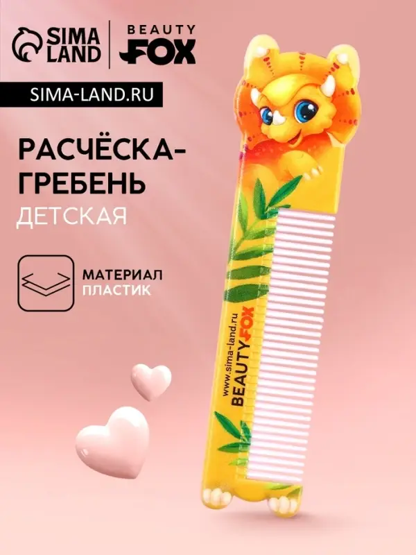 Расчёска-гребень фигурная «Динозаврик», Beauty Fox