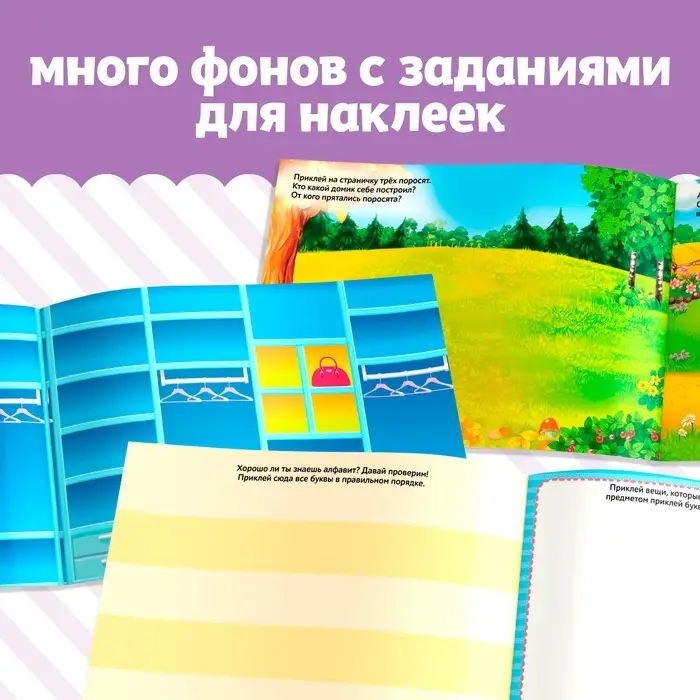 Наклейки «250 наклеек. Обучающие», набор 7 шт. по 8 стр. Наклейки «250 наклеек. Обучающие», набор 7 шт. по 8 стр.