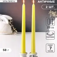 Набор свечей античных 25 см, 2 шт., 58 г, 7 ч, пастельно-жёлтый