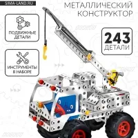 Конструктор металлический &laquo;Автокран&raquo;, 243 детали