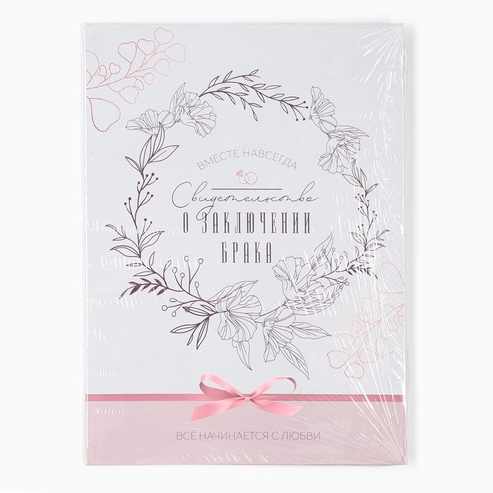 Папка для свидетельства о заключении брака «Нежность» венок из цветов, ВБ, 23.5 х 31.4 см Папка для свидетельства о заключении брака «Нежность» венок из цветов, ВБ, 23.5 х 31.4 см