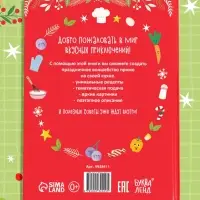 Книга в твёрдом переплёте &laquo;Вкусный Новый год&raquo;, 64 стр.