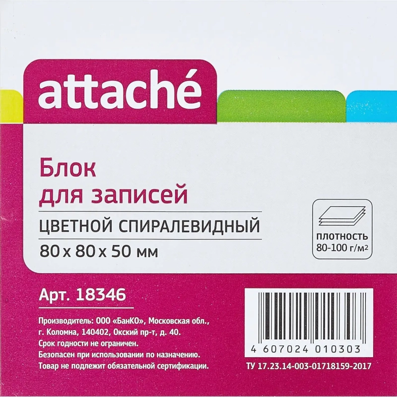 Блок для записей ATTACHE спиралевидный 8х8х5 цветной 24шт/уп 80г