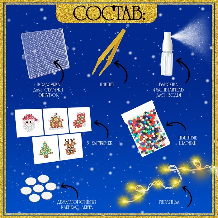 Аквамозаика «Новогодняя гирлянда», 10 фигурок, 600 шариков Аквамозаика «Новогодняя гирлянда», 10 фигурок, 600 шариков