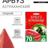Семена Арбуз Астраханский Агроуспех Много-Выгодно 4г (120)
