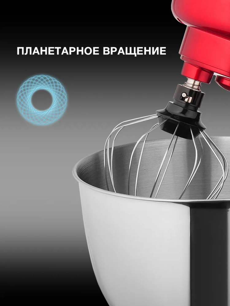 Миксер планетарный HYM-S6451 1300Вт красный Миксер планетарный HYM-S6451 1300Вт красный