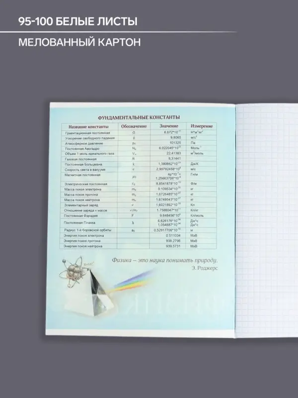 Тетрадь предметная 48 листов в клетку Calligrata, &laquo;Футбол. Геометрия&raquo;, обложка мелованный картон