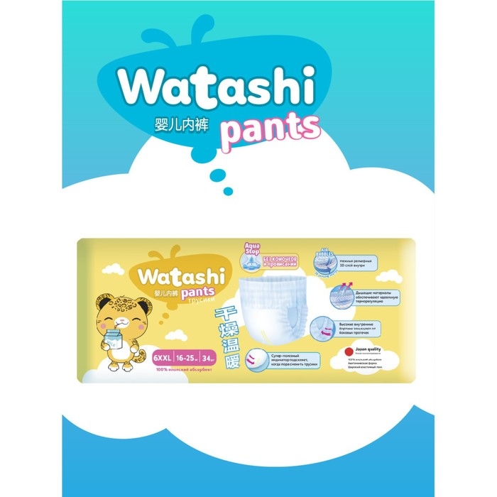 Подгузники-трусики одноразовые WATASHI для детей 6/XXL 16-25 кг 34 шт. Подгузники-трусики одноразовые WATASHI для детей 6/XXL 16-25 кг 34 шт.