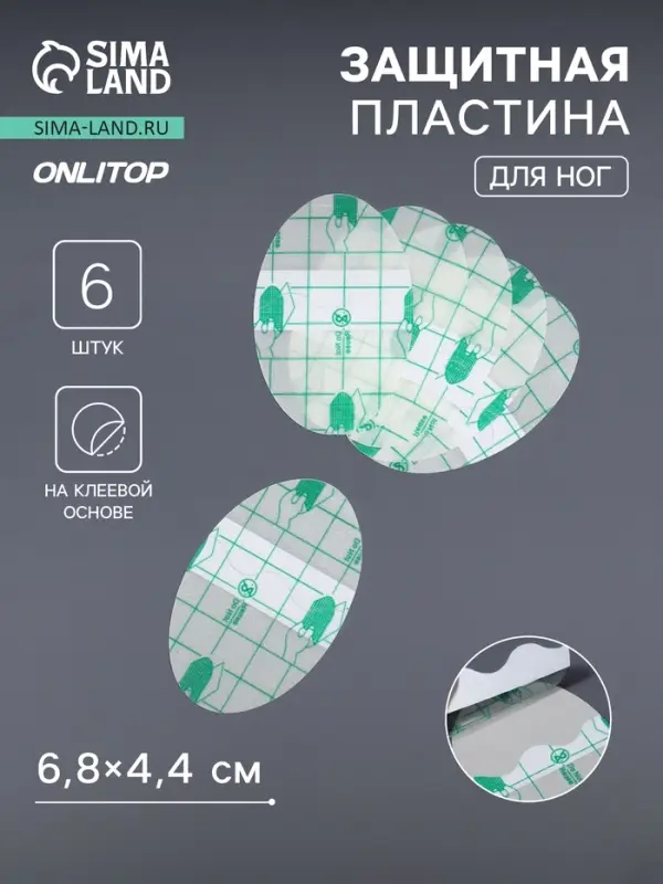 Пластырь для ног, набор - 6 шт., на клеевой основе, прозрачный