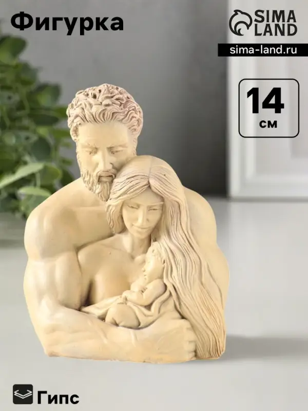 Фигурка гипс &laquo;Бюст: Семья с ребёнком на руках&raquo;, 14&times;11&times;7 см, слоновая кость
