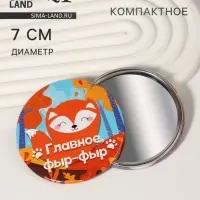 Зеркало карманное «Лисичка», d=7 см, разноцветное