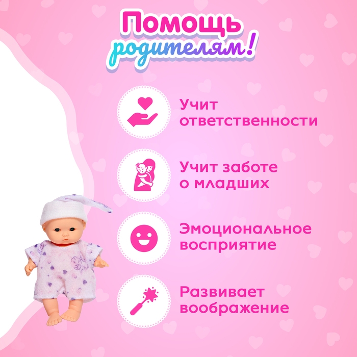 Пупс «Малыш» с кроваткой, с аксессуаром Пупс «Малыш» с кроваткой, с аксессуаром