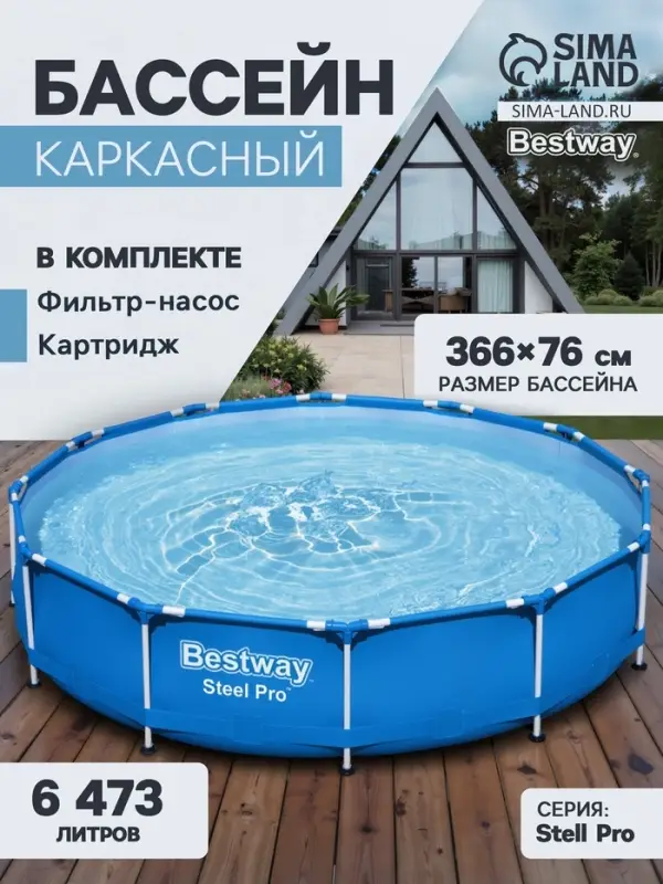 Бассейн каркасный Bestway Steel Pro 56681, 366&times;76 см, фильтр-насос, круглый
