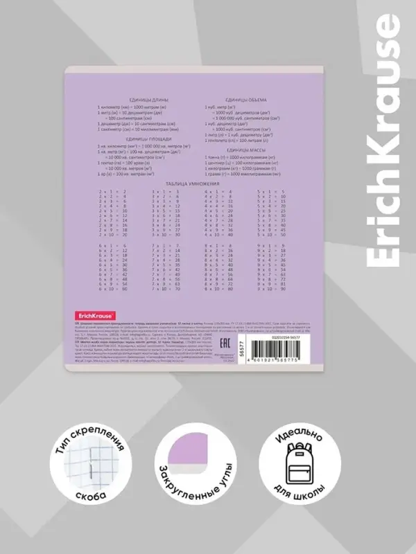 Тетрадь 18 листов в клетку ErichKrause «Классика», обложка мелованный картон, фиолетовая