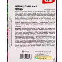 Семена цветов Боярышник Розовый махровый  3шт. / НОВИНКА  12.29 г.