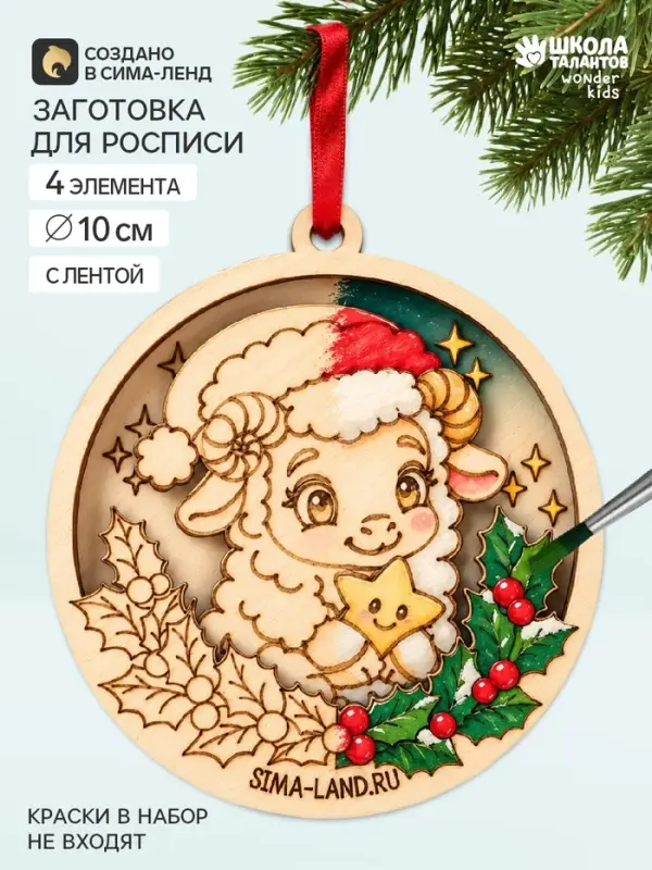 Роспись по дереву &laquo;Барашек&raquo;, заготовки для творчества, 4 детали