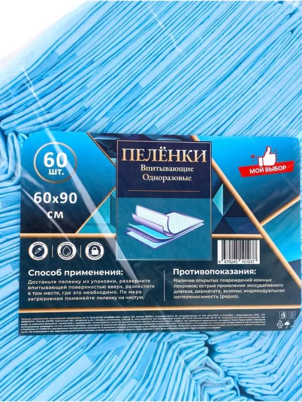 Пеленка медицинская впитывающая одноразовая, размер 60&times;90 (упаковка 60 штук)