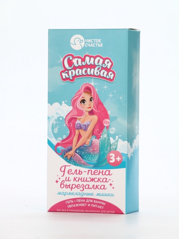 Набор детский  Набор детский "Самая красивая", гель-пена 250 мл, книжка-вырезалка А5
