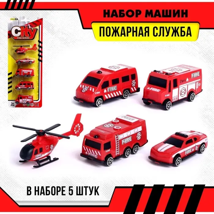 Набор машинок детских &laquo;Пожарная служба&raquo;, 5 штук