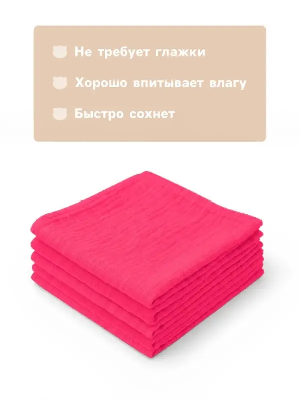 Набор платочков &laquo;Крошка Я. Малинка&raquo;, 20&times;20 см - 5 шт., муслин, хлопок 100%