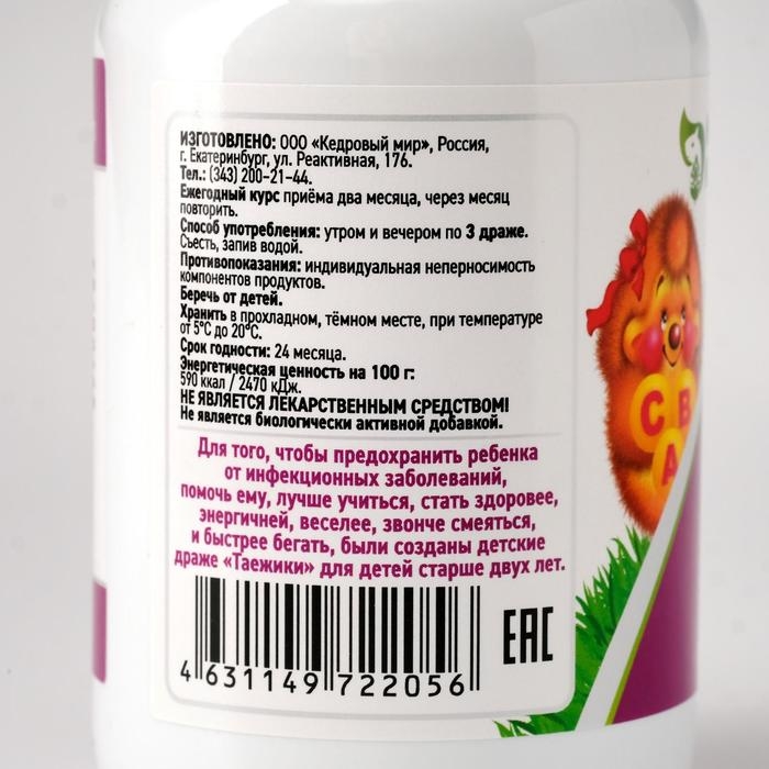 Драже «Таёжики», для здоровья ребёнка, 140 г Драже «Таёжики», для здоровья ребёнка, 140 г