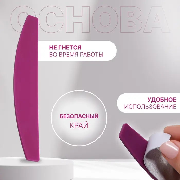 Основа для пилки, лодочка, двухсторонняя, пластиковая, 18×3 см