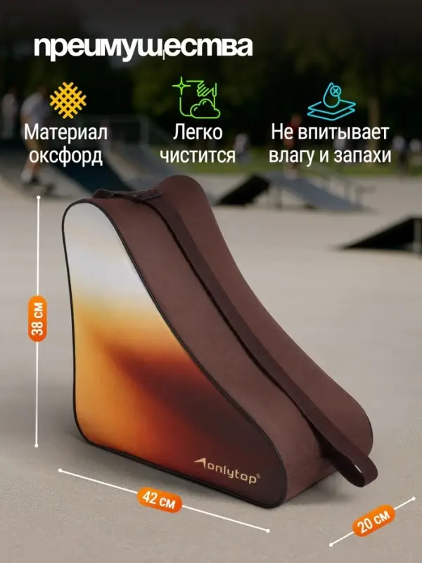 Сумка для коньков и роликов ONLYTOP, 42&times;20&times;38 см, цвет кофейный