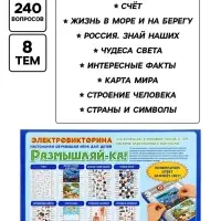 Электровикторина Десятое Королевство &laquo;Размышляй-ка&raquo;, 7-12 лет