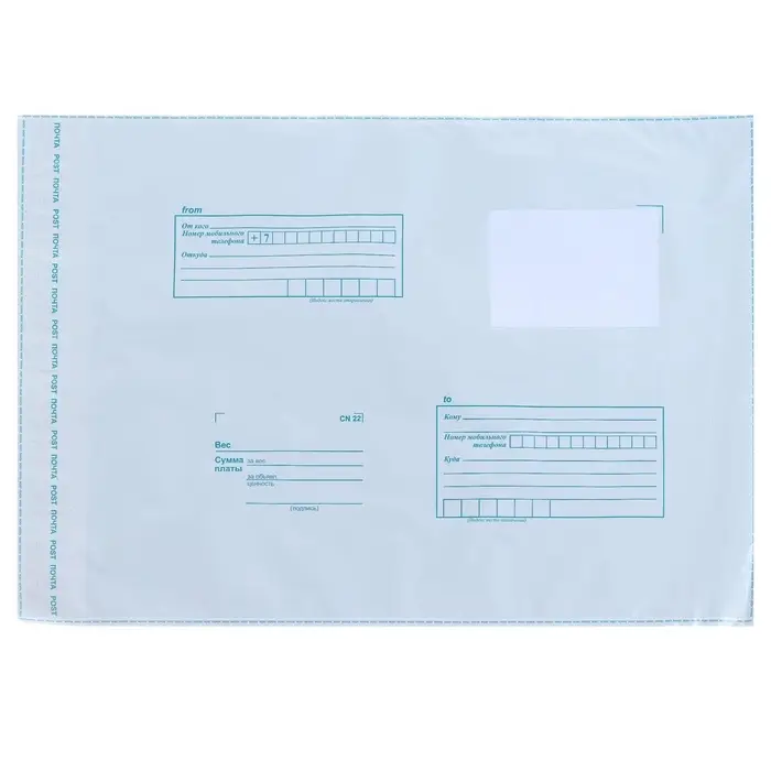 Почтовый пакет 280&times;380 мм, поле &laquo;Кому куда&raquo;, отрывная лента, 60 мкм