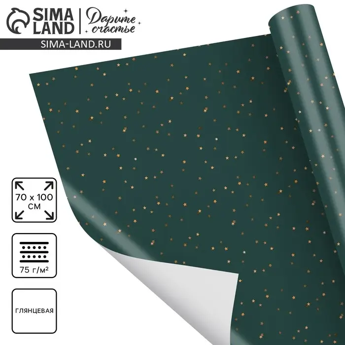 Упаковочная бумага «Золотые звёздочки», 70 х 100 см, глянцевая