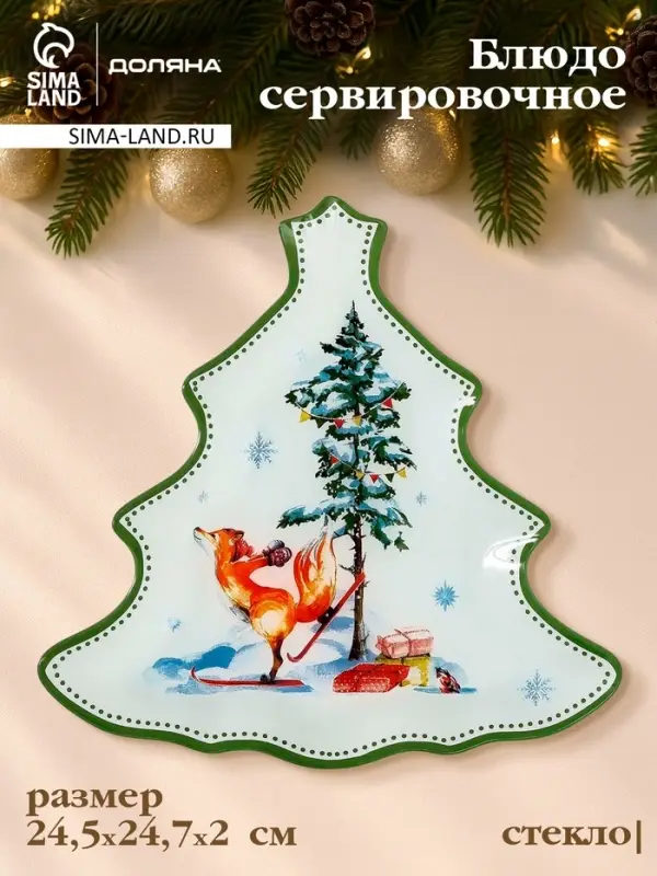 Блюдо сервировочное новогоднее Доляна &laquo;Зверьки в лесу&raquo;, 24.5&times;24.7&times;2 см, стекло, белое