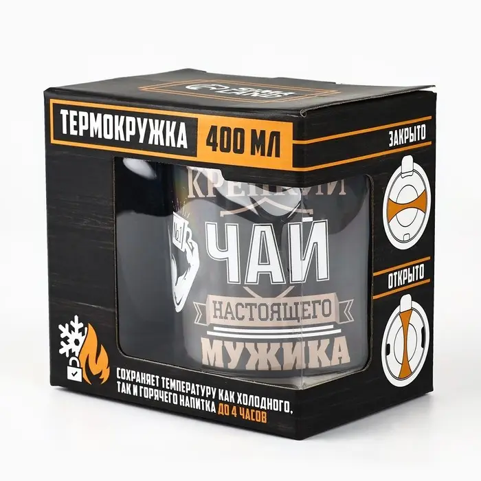 Термокружка &laquo;Крепкий чай настоящего мужика&raquo;: 400 мл, сохраняет тепло 2 ч