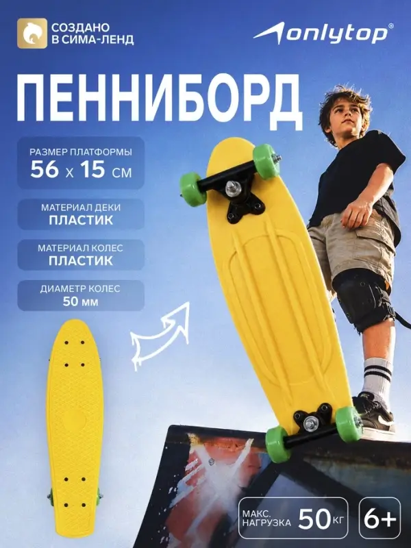 Пенниборд ONLYTOP, 56&times;15 см, колёса PVC 50 мм, пластиковая рама, жёлтый