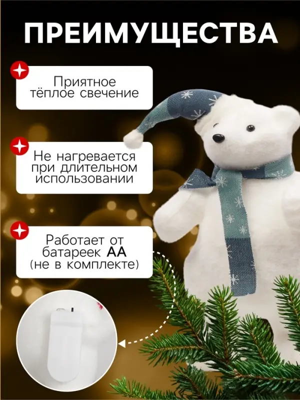 Фигура светодиодная &laquo;Мишка новогодний&raquo;, 20 LED, 18&times;18&times;36 см, постоянное свечение, от батареек, свечение тёплое белое