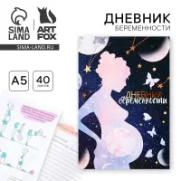 Ежедневник - планер, будущей мамы А5, 40 листов &laquo;Дневник беременности&raquo;