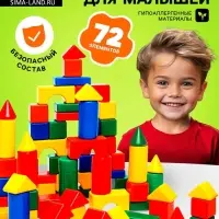 Кубики детские, пластиковые, цветные, 72 штуки, 6&times;6 см
